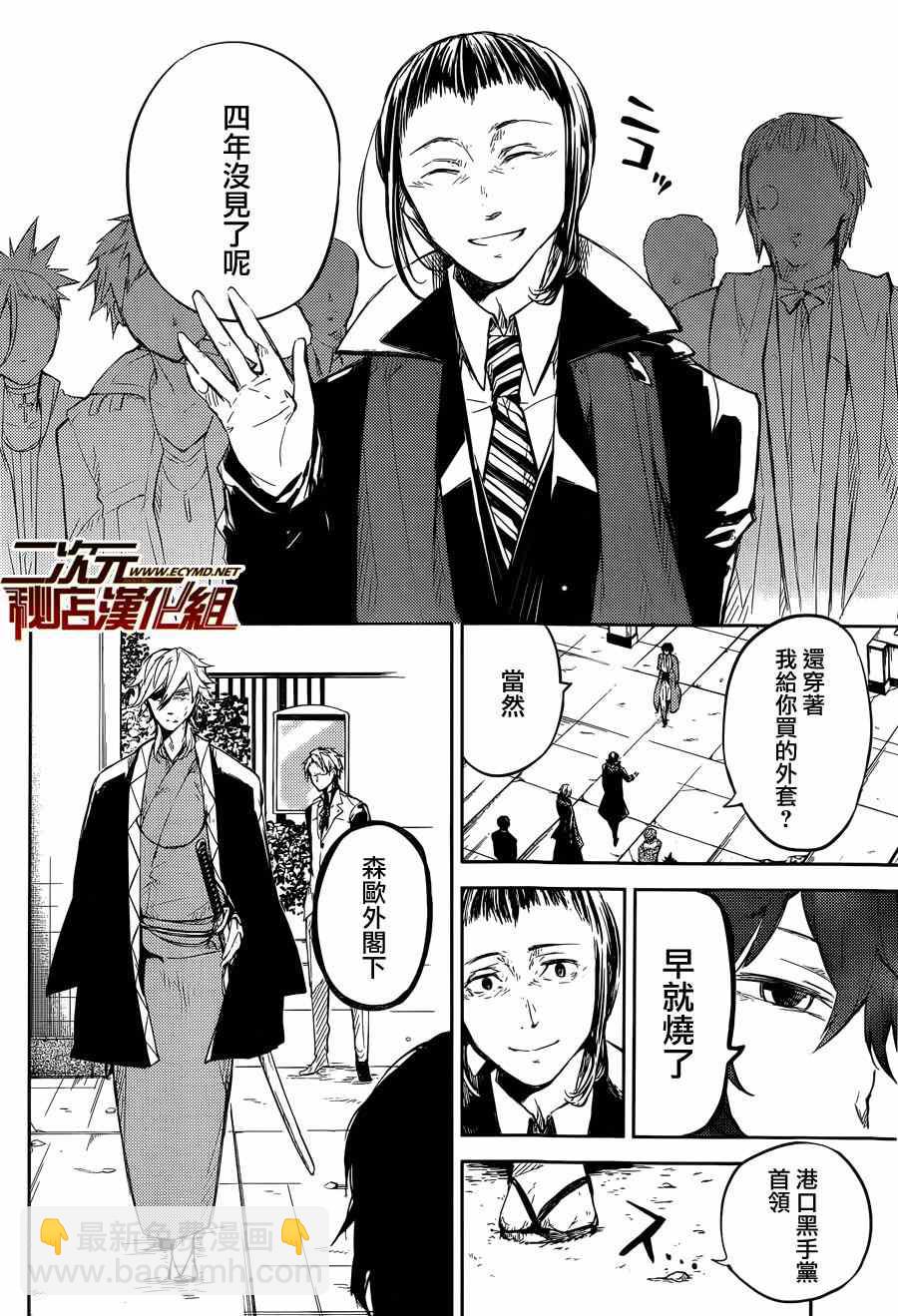 《文豪野犭》第30话 第19页