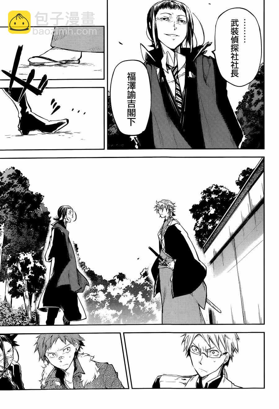 《文豪野犭》第30话 第20页