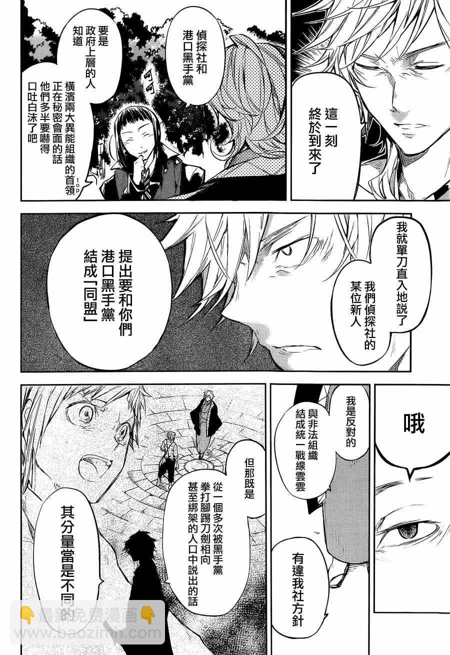《文豪野犭》第30话 第21页