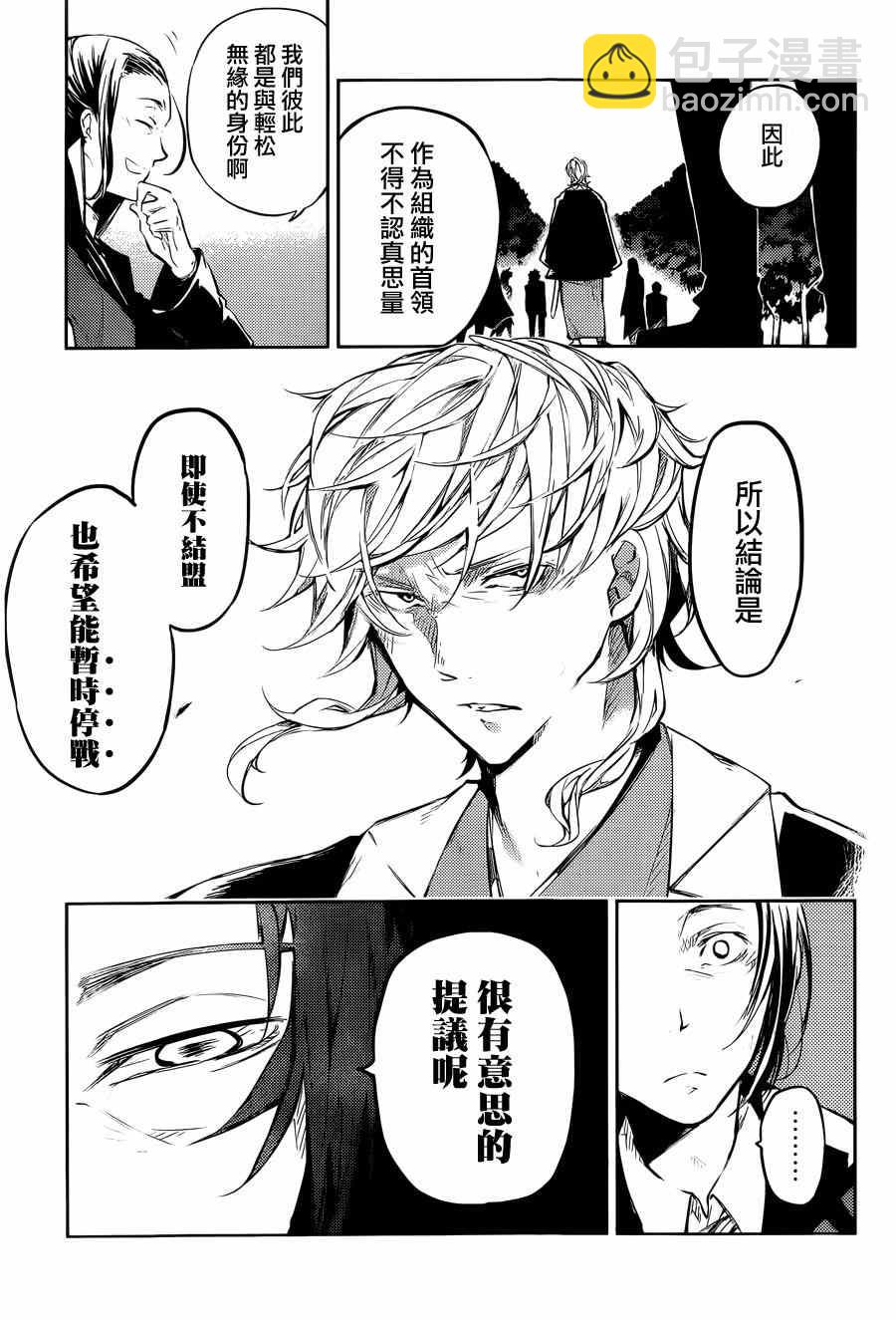 《文豪野犭》第30话 第22页