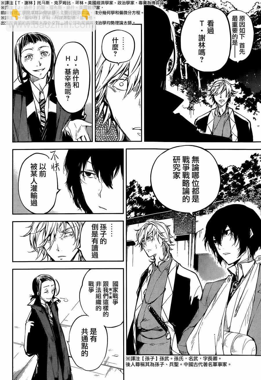 《文豪野犭》第30话 第23页