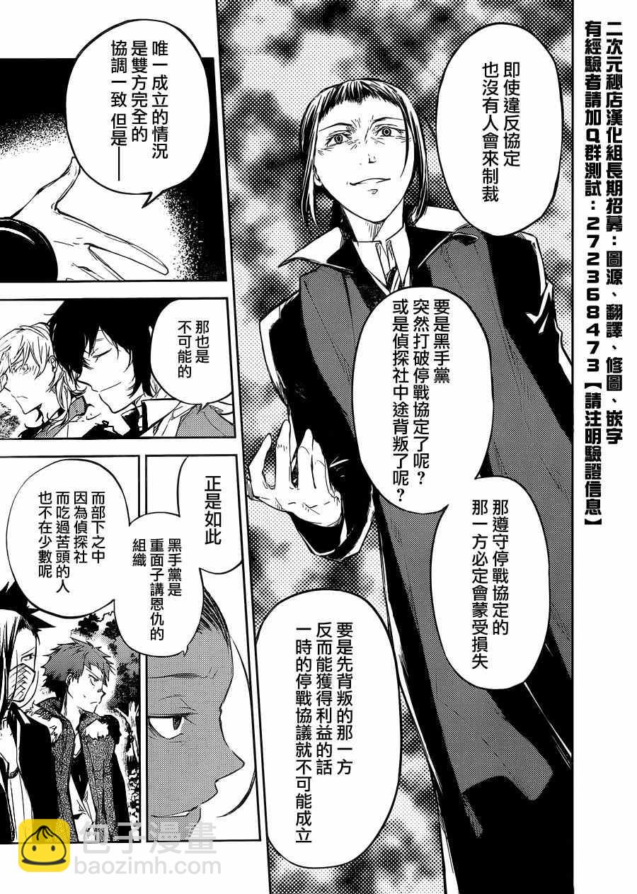 《文豪野犭》第30话 第24页