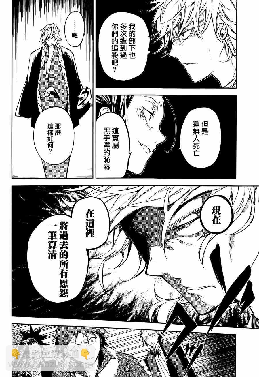 《文豪野犭》第30话 第25页