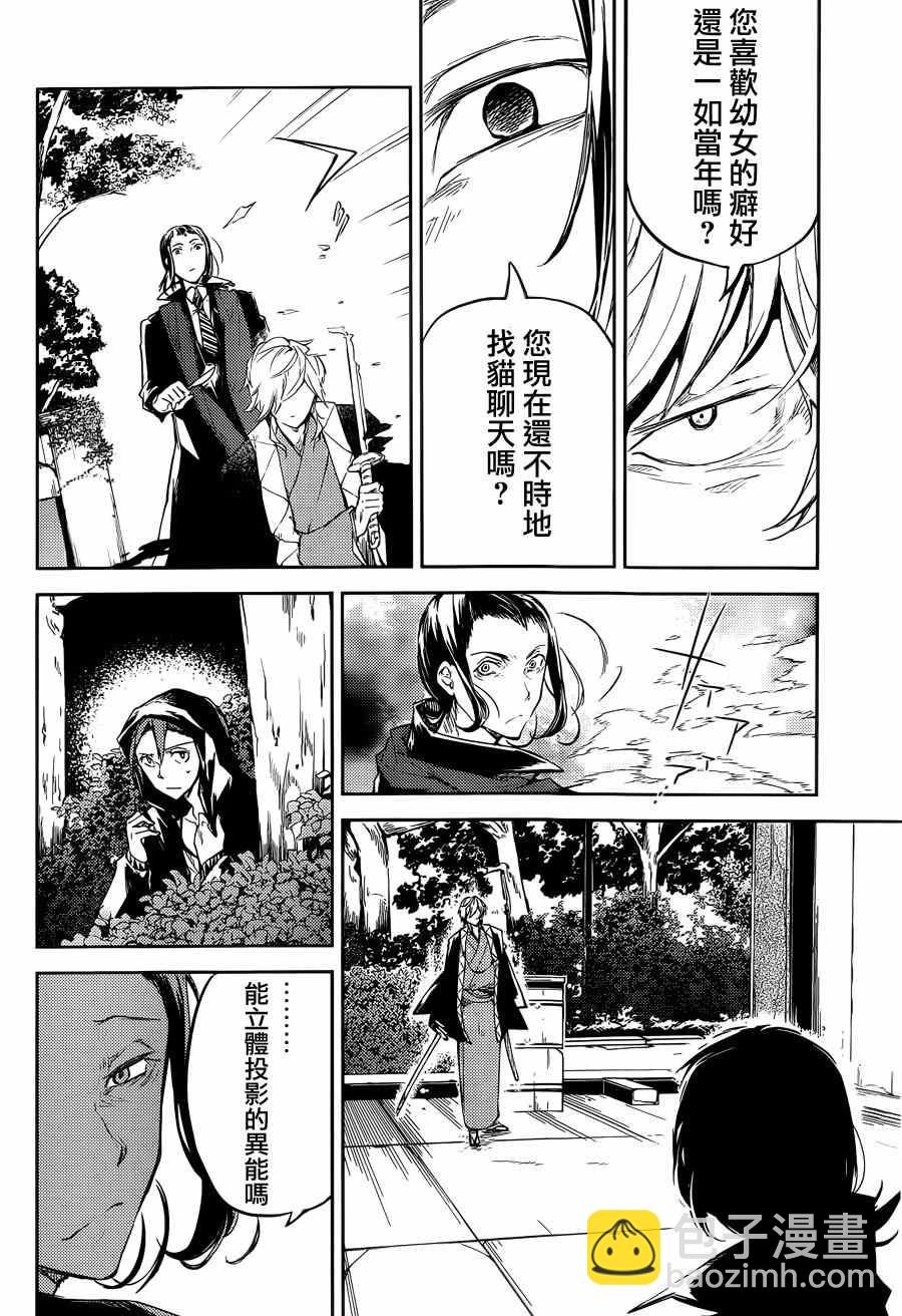 《文豪野犭》第30话 第28页