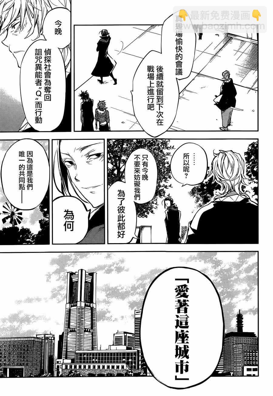 《文豪野犭》第30话 第29页