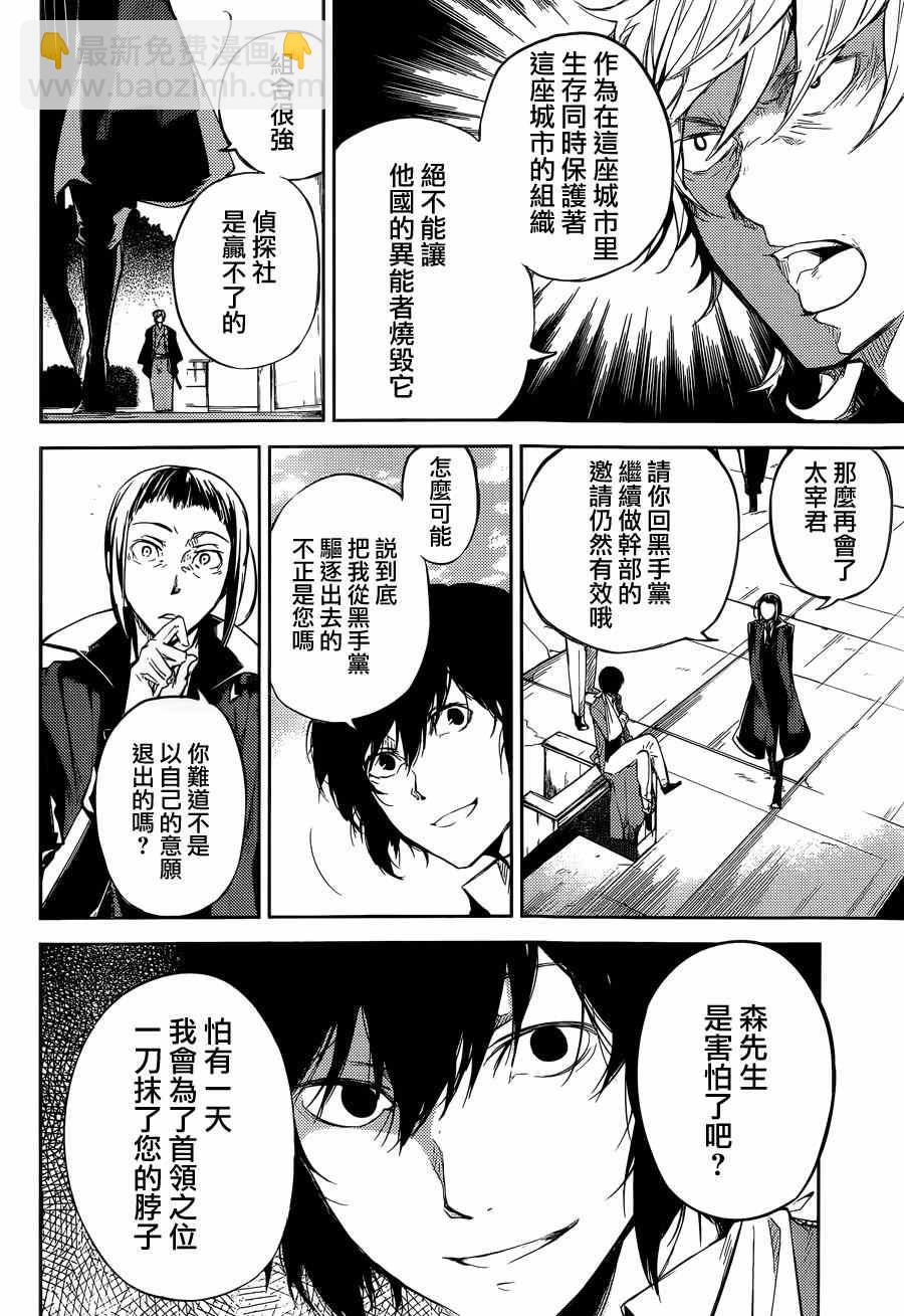 《文豪野犭》第30话 第30页