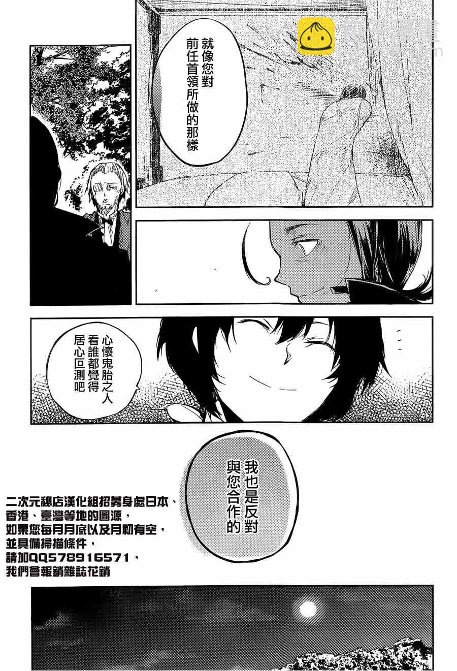 《文豪野犭》第30话 第31页