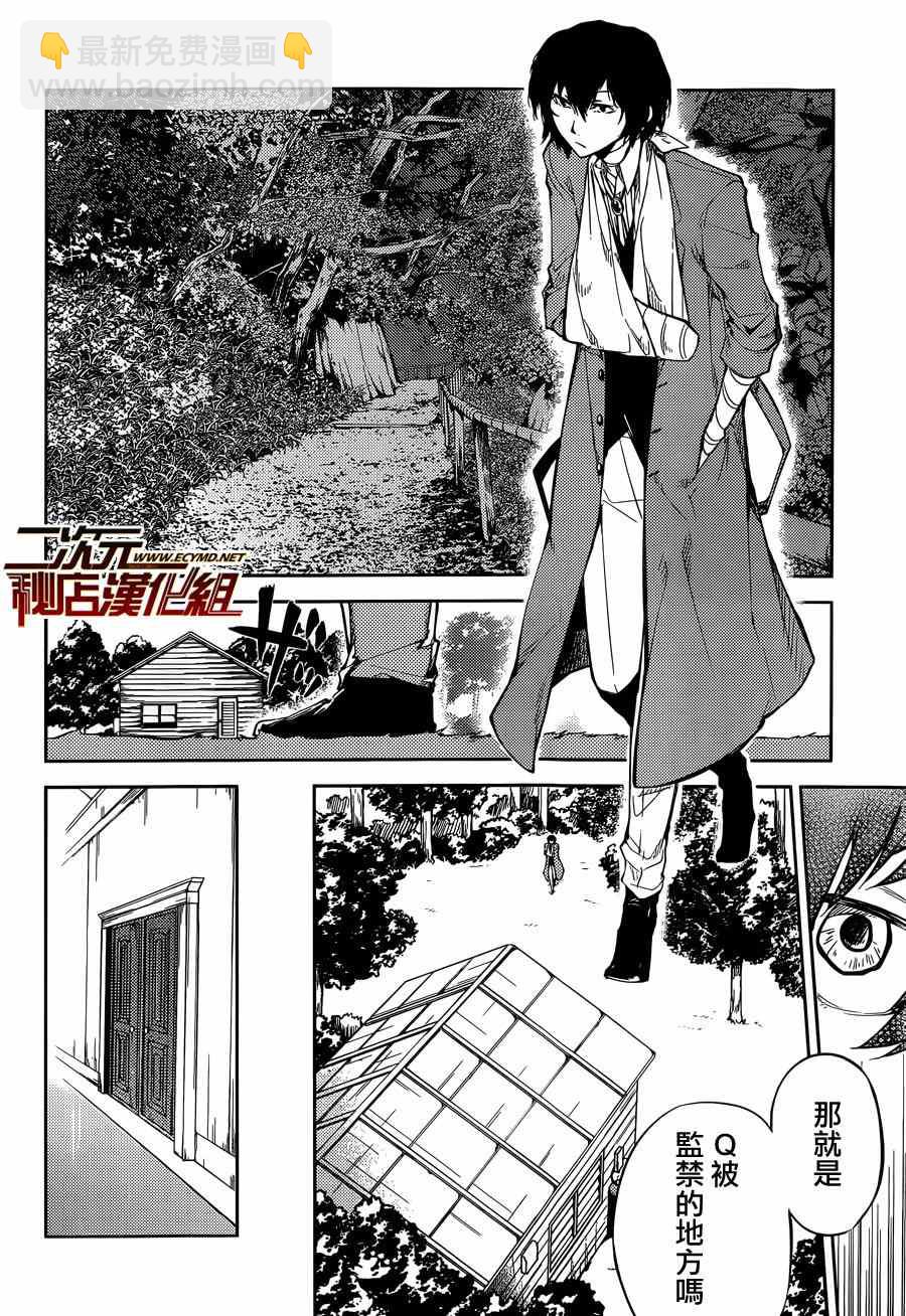 《文豪野犭》第30话 第32页