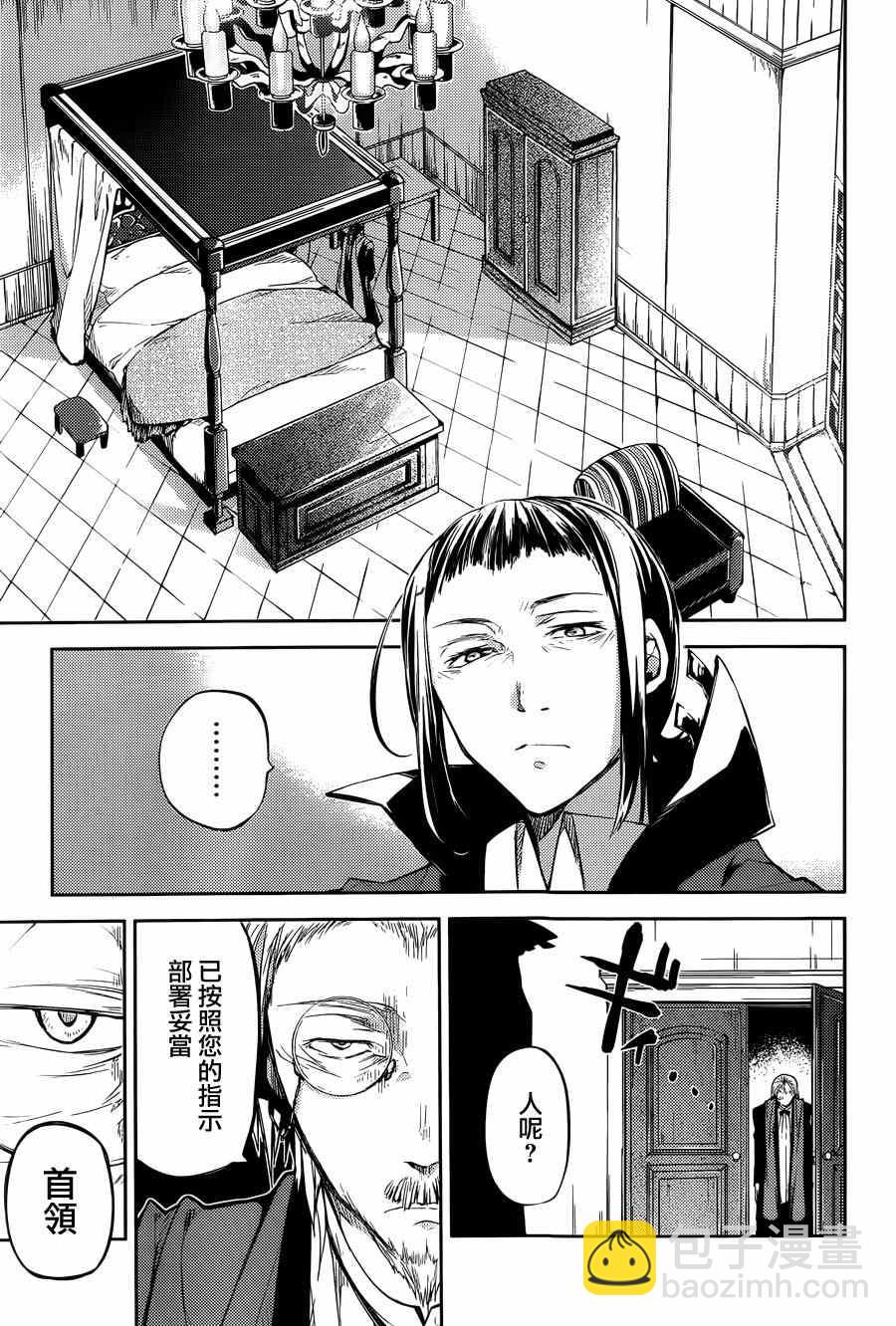 《文豪野犭》第30话 第33页