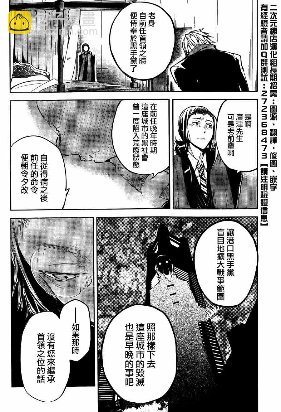 《文豪野犭》第30话 第34页