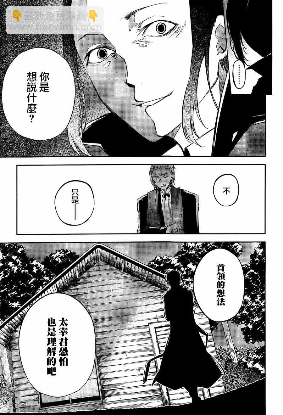 《文豪野犭》第30话 第35页