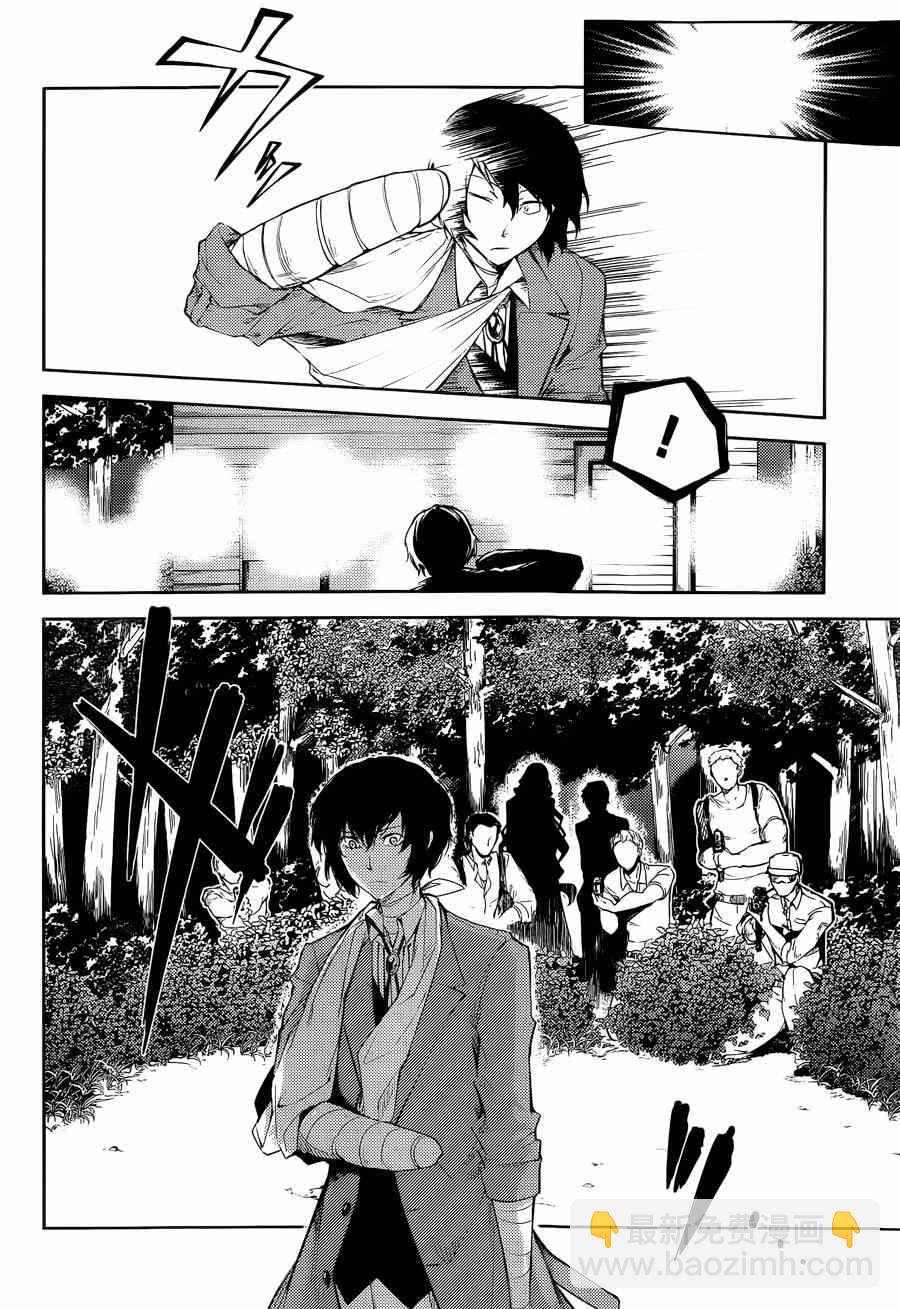 《文豪野犭》第30话 第36页