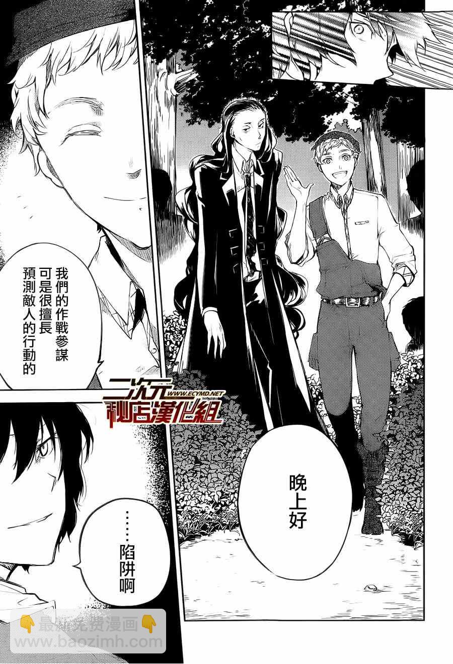 《文豪野犭》第30话 第37页
