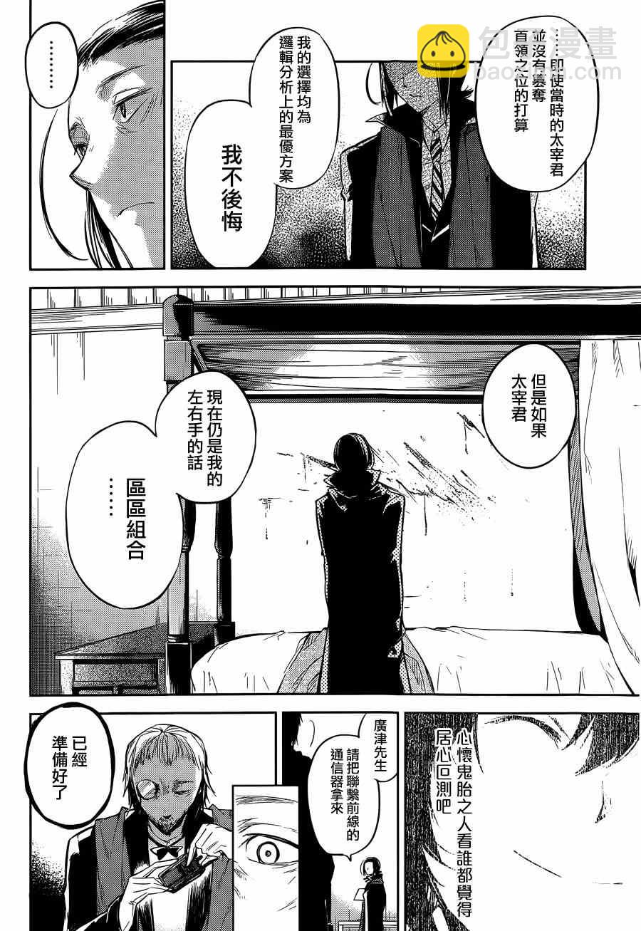 《文豪野犭》第30话 第38页