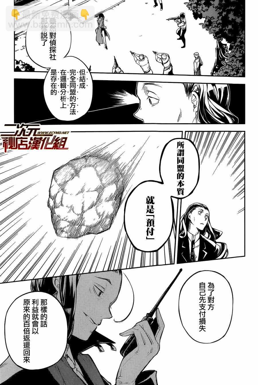 《文豪野犭》第30话 第39页