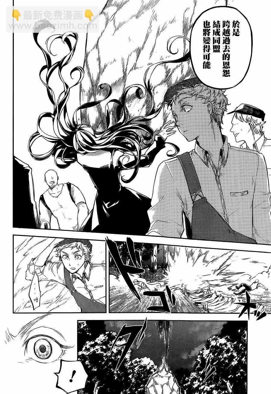 《文豪野犭》第30话 第40页