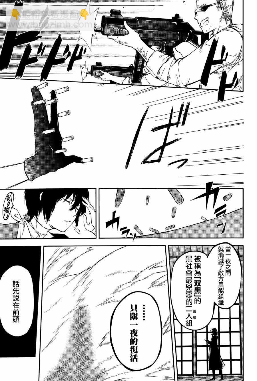 《文豪野犭》第30话 第41页