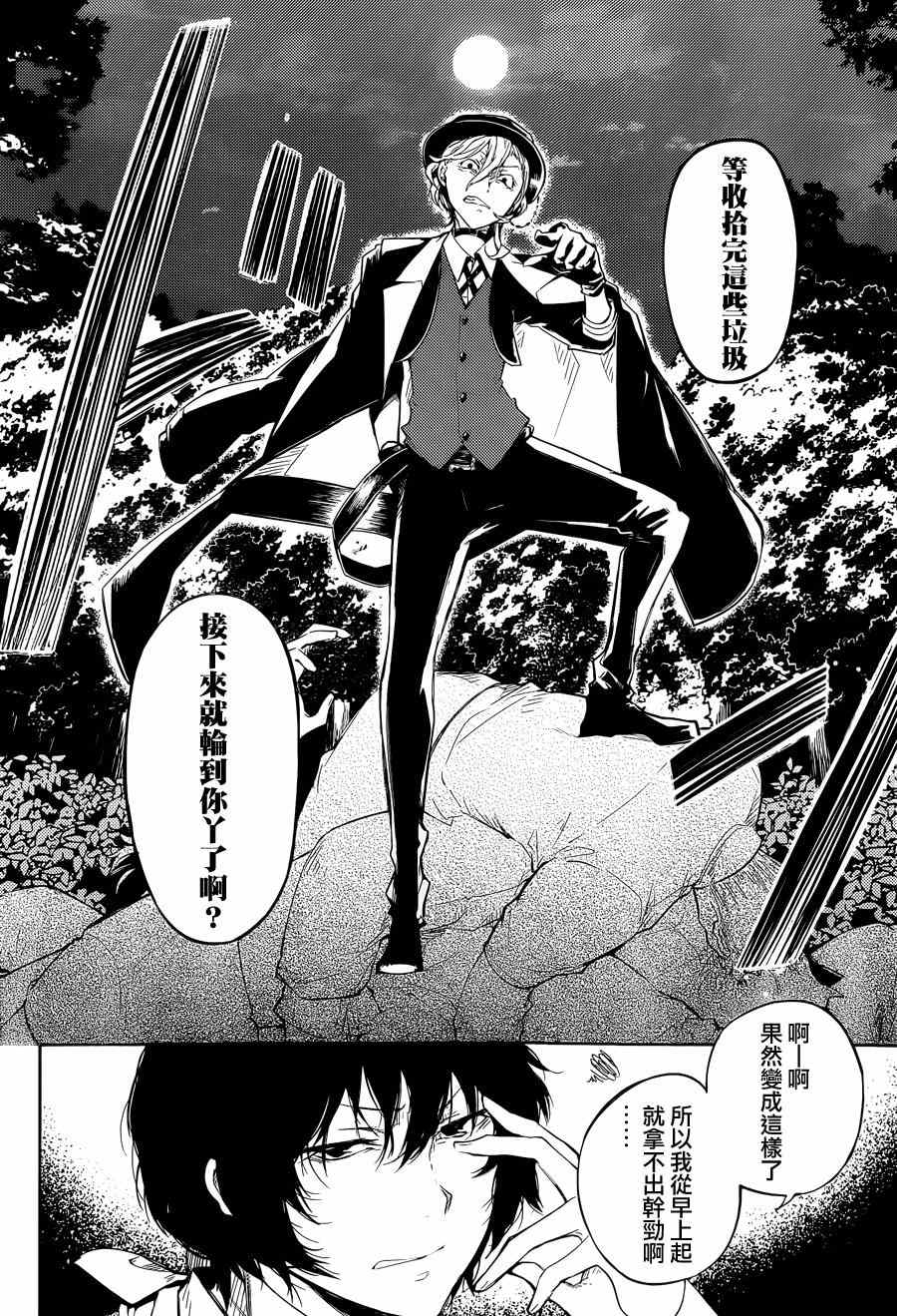 《文豪野犭》第30话 第42页