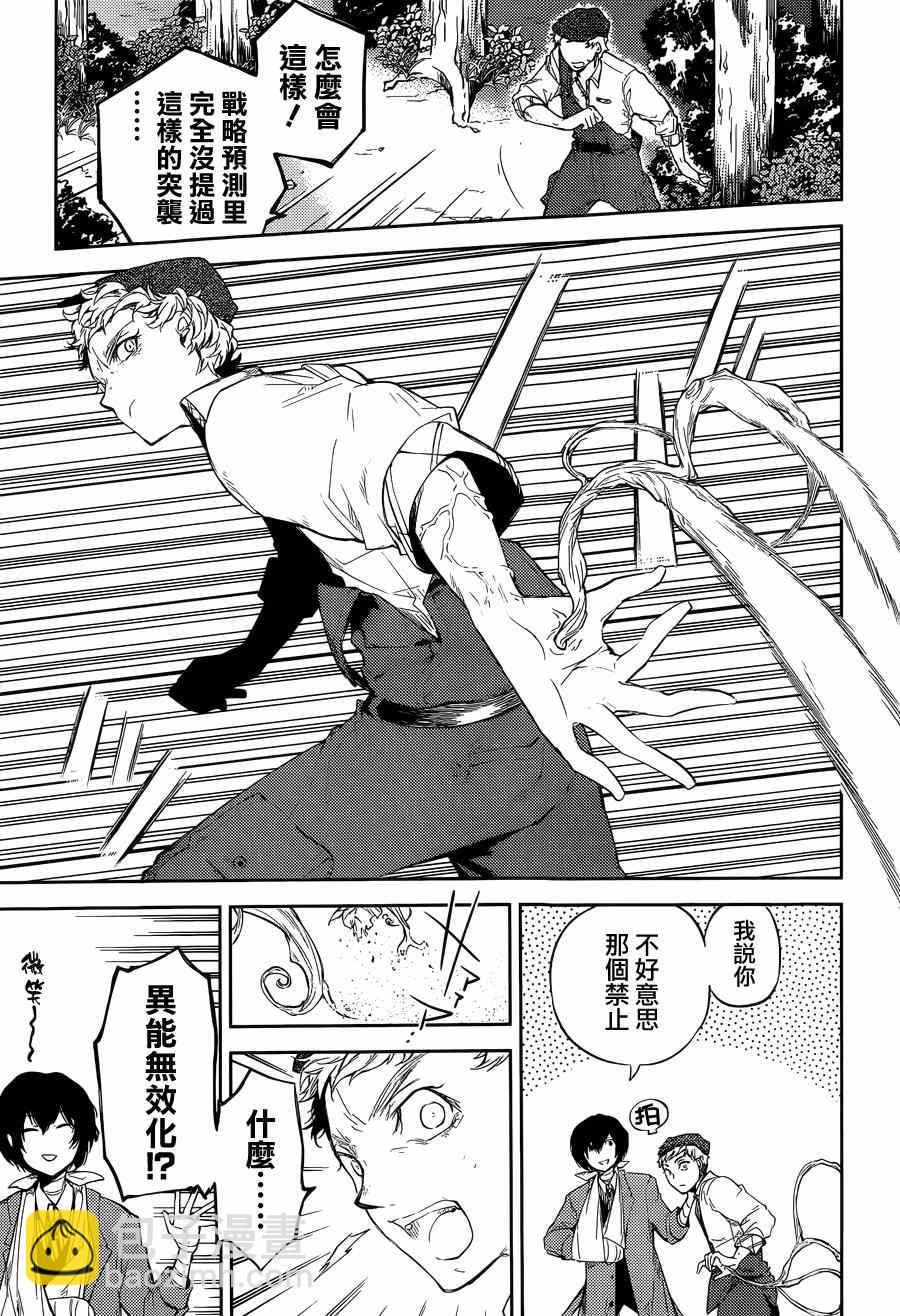 《文豪野犭》第30话 第43页