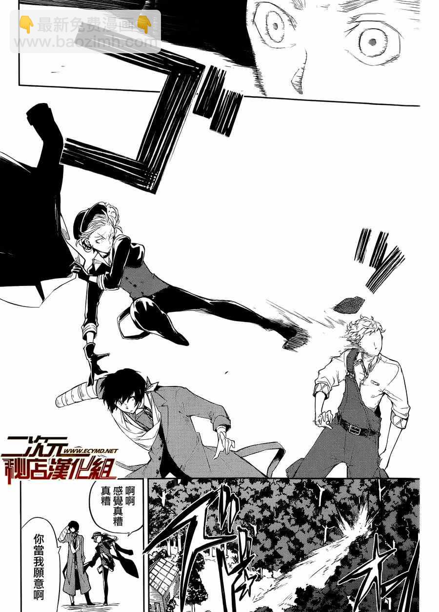 《文豪野犭》第30话 第44页