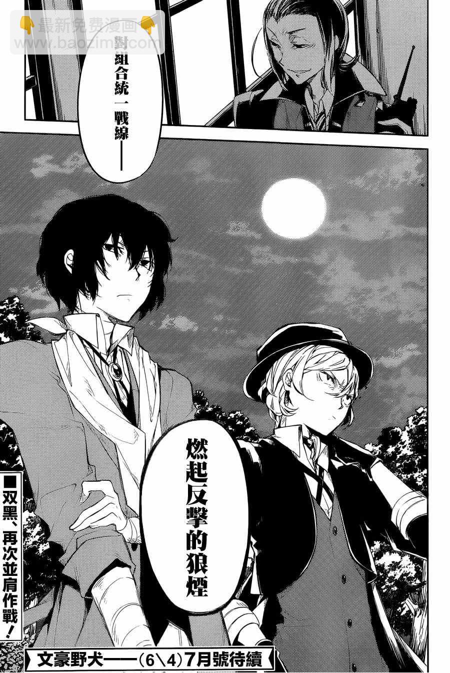 《文豪野犭》第30话 第45页