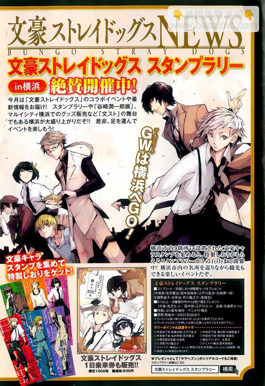 《文豪野犭》第30话 第4页
