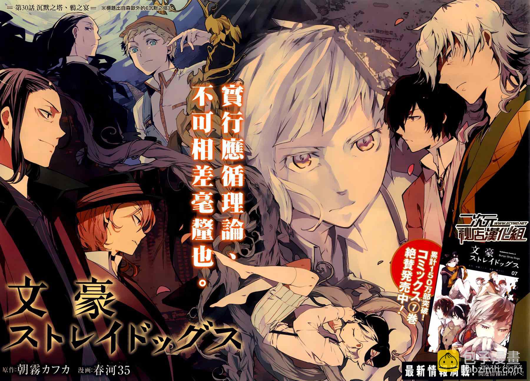 《文豪野犭》第30话 第6页