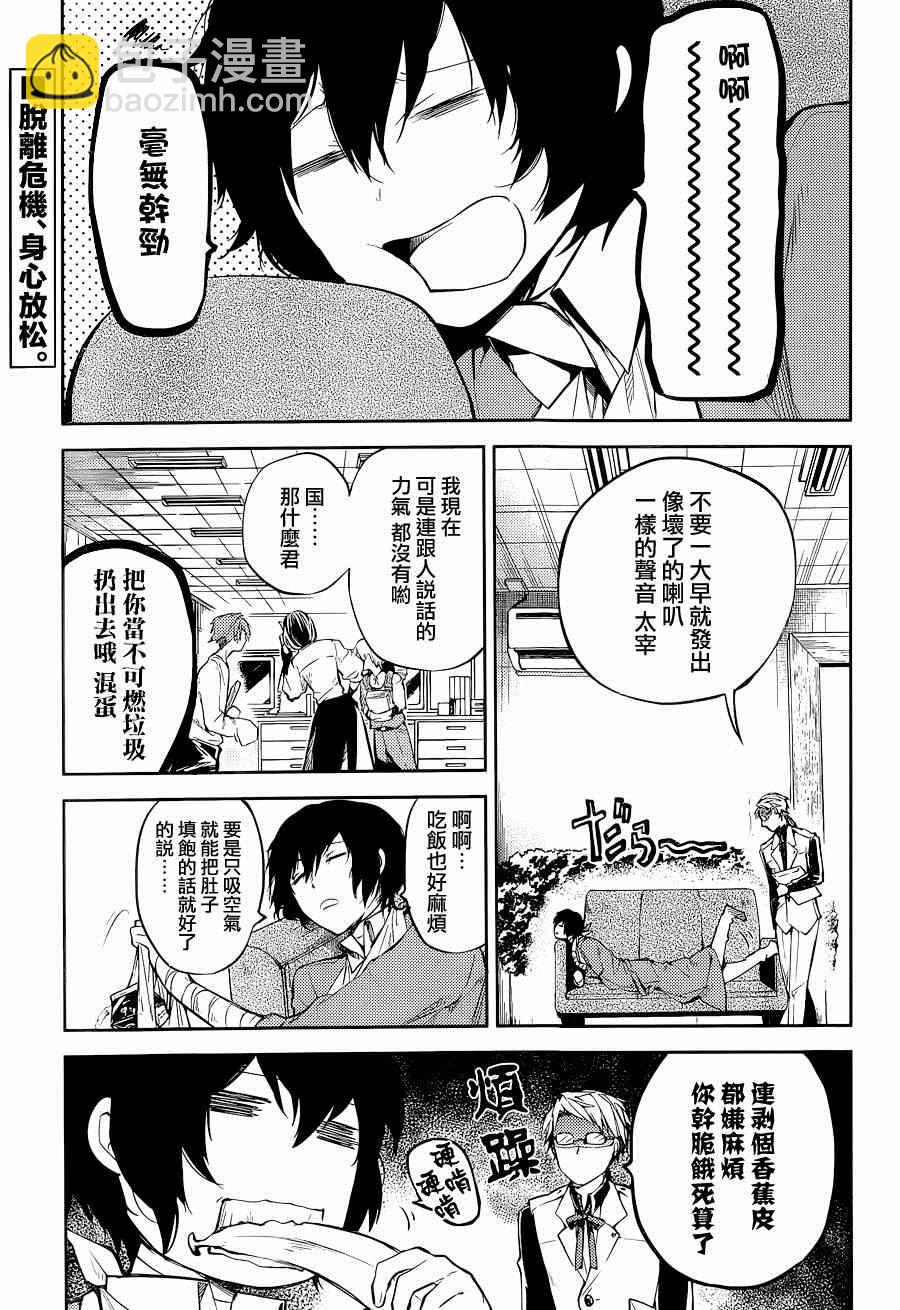 《文豪野犭》第30话 第8页