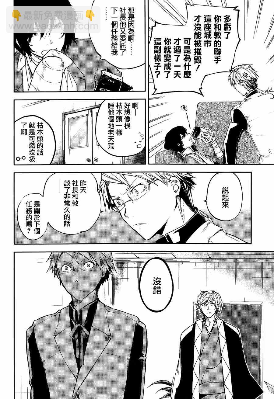 《文豪野犭》第30话 第9页