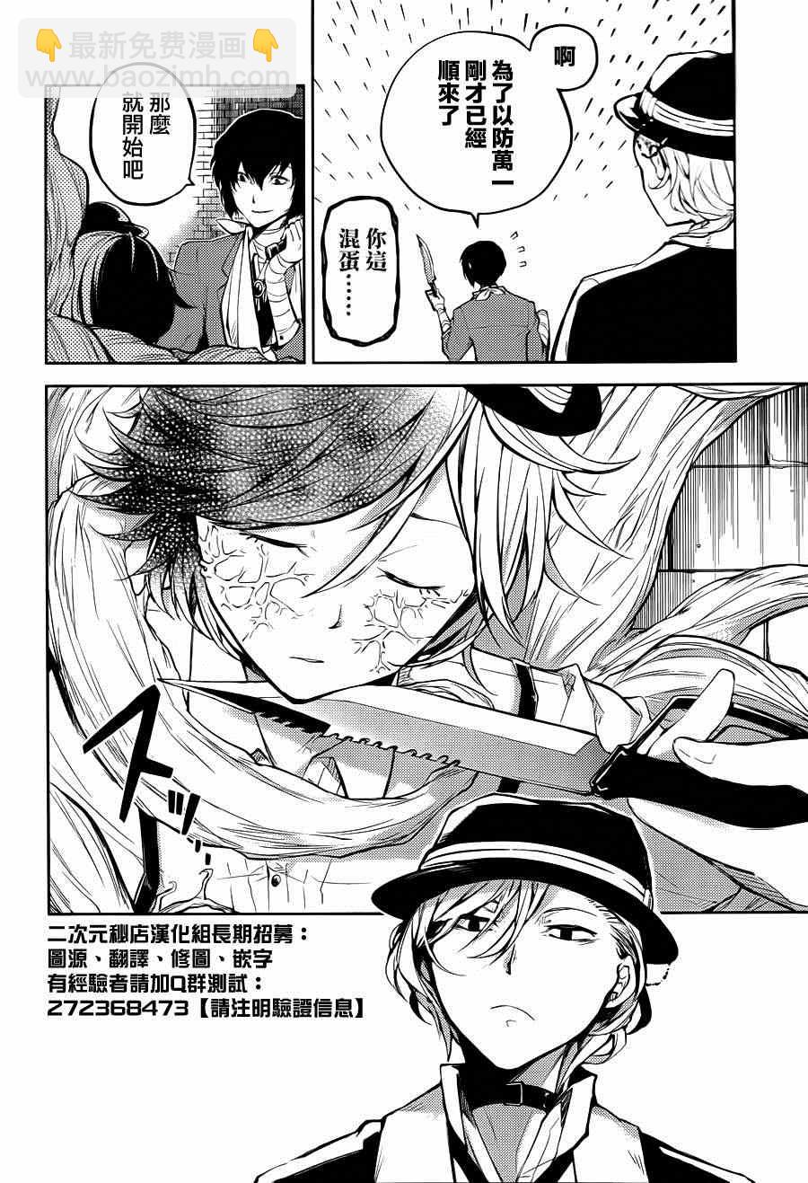 《文豪野犭》第31话 第10页