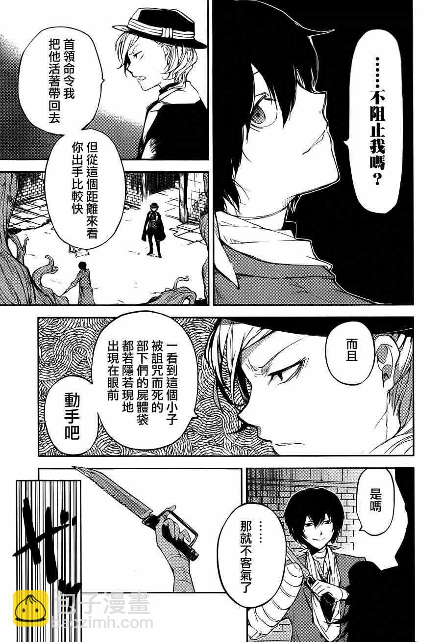 《文豪野犭》第31话 第11页