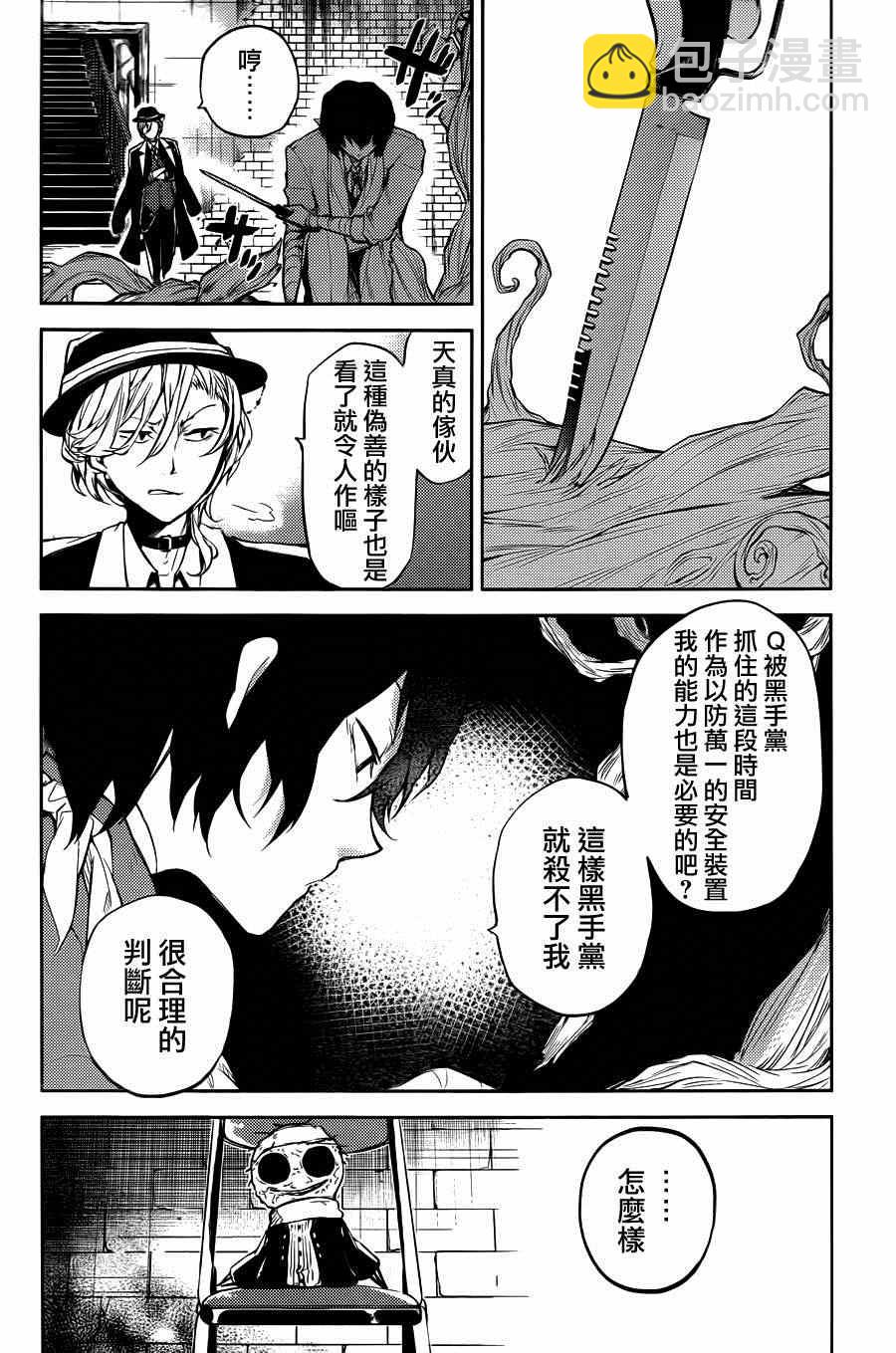 《文豪野犭》第31话 第12页