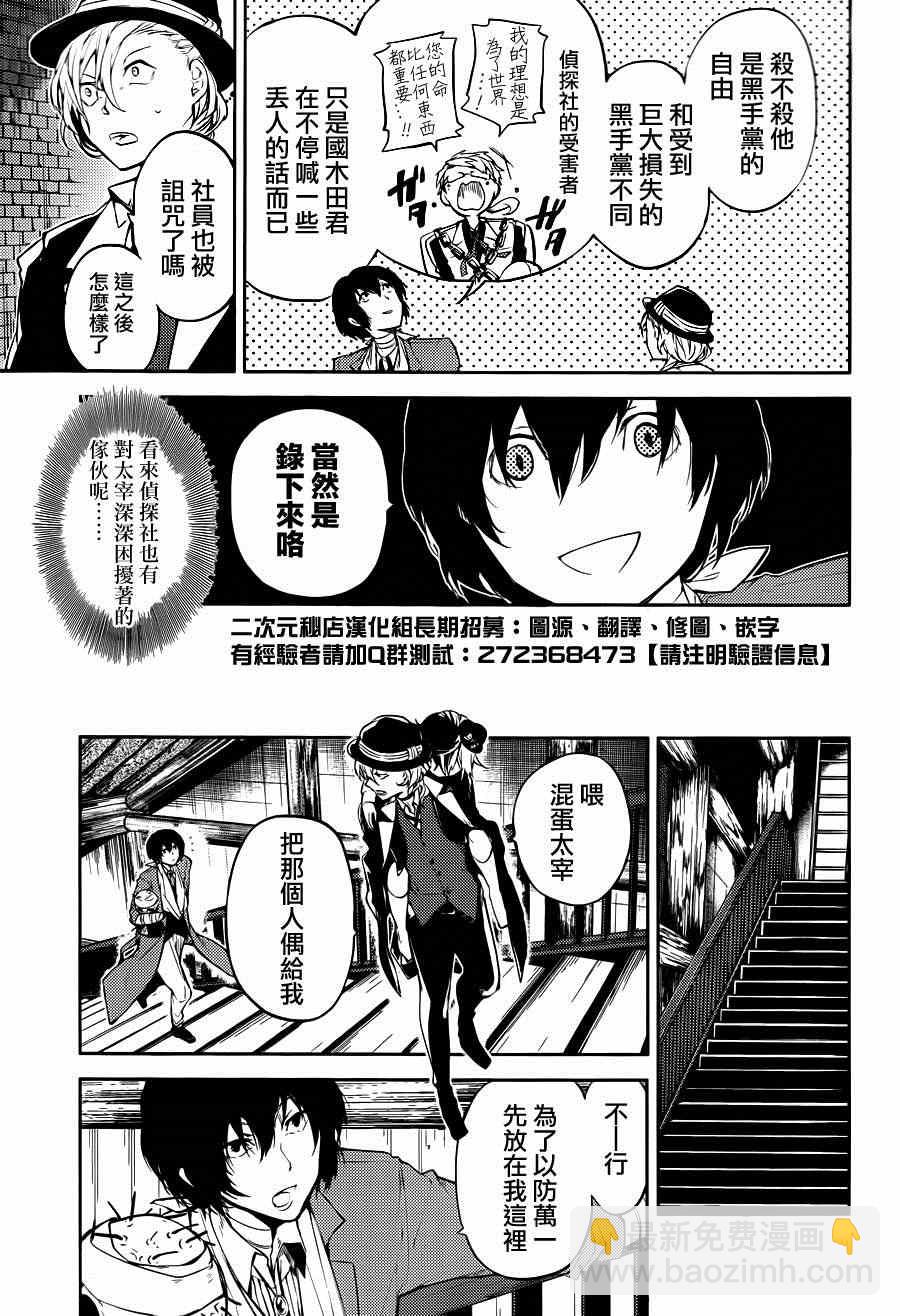 《文豪野犭》第31话 第13页