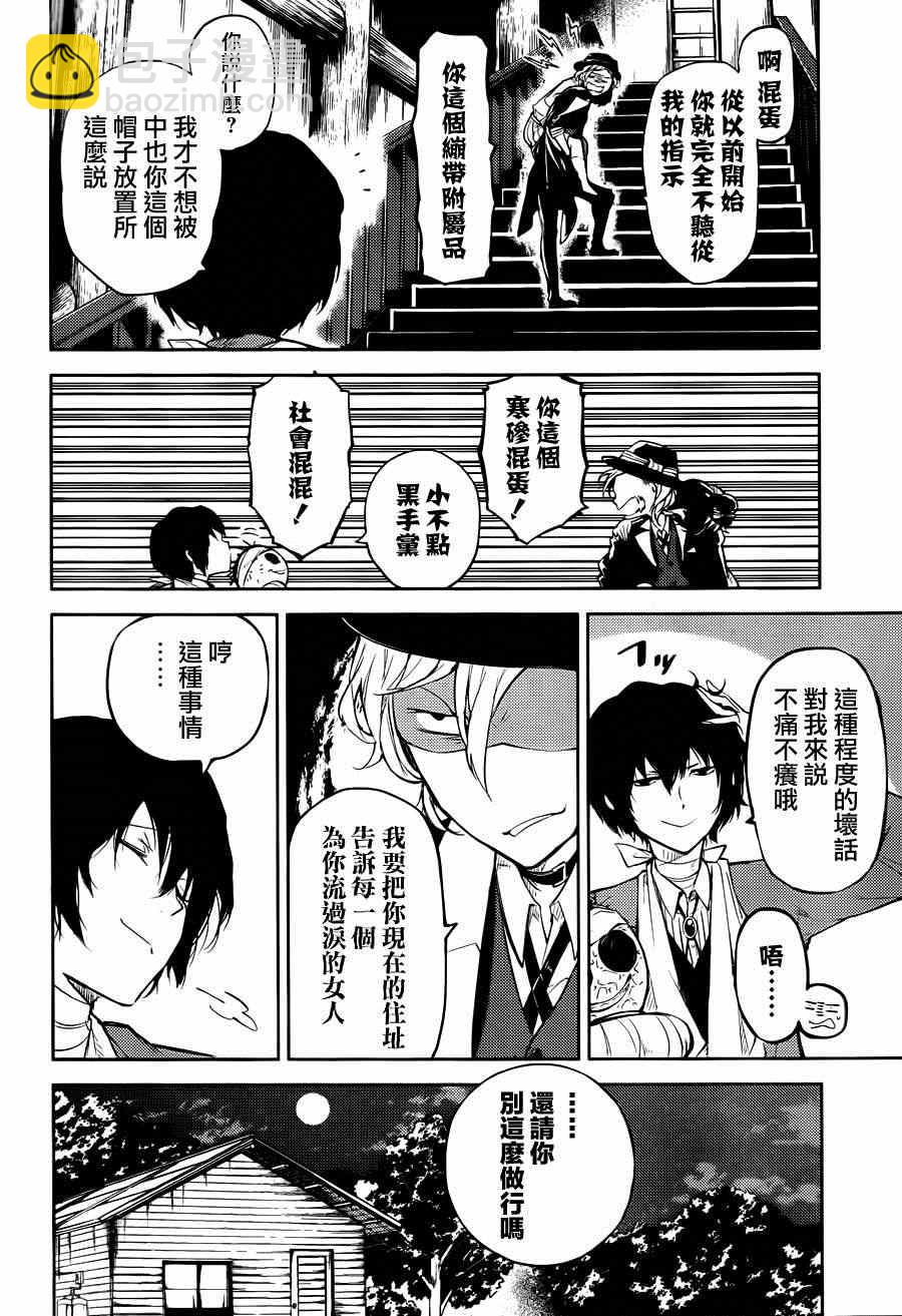 《文豪野犭》第31话 第14页