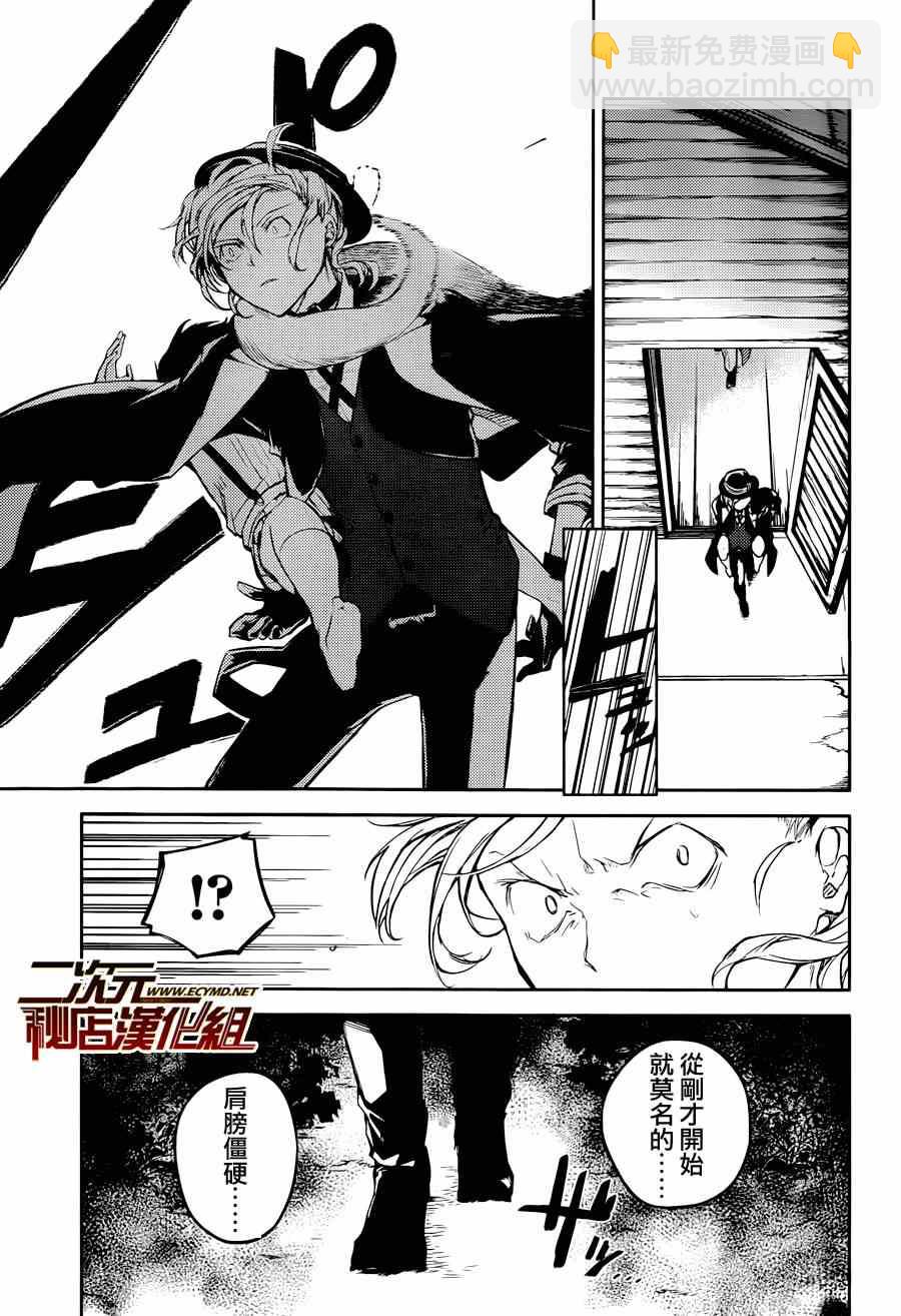 《文豪野犭》第31话 第15页