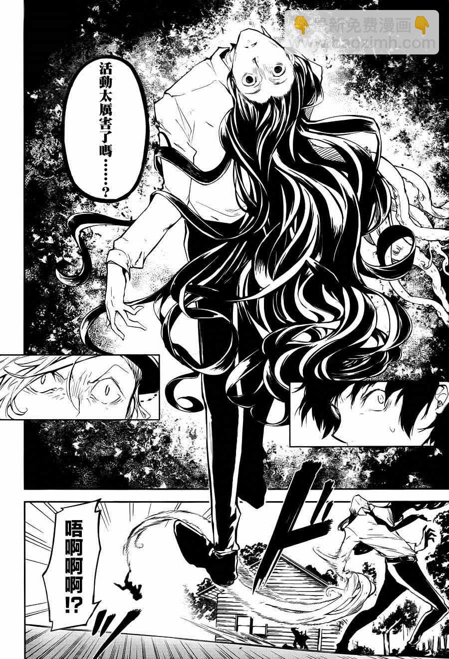 《文豪野犭》第31话 第16页