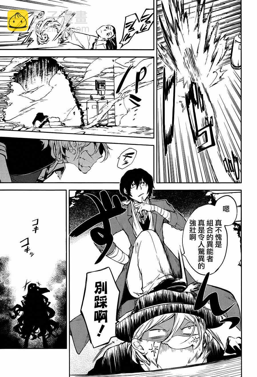 《文豪野犭》第31话 第17页