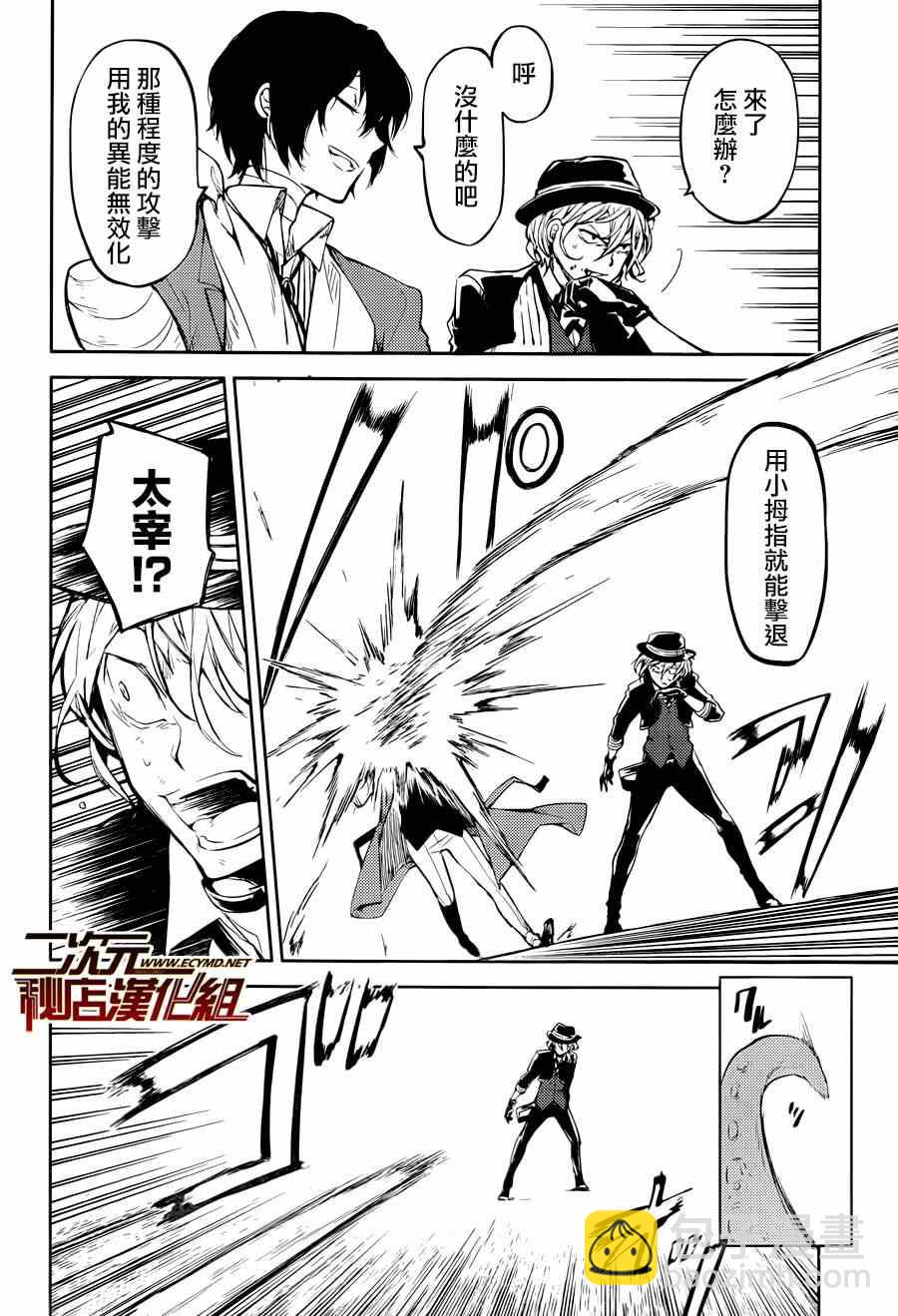 《文豪野犭》第31话 第18页