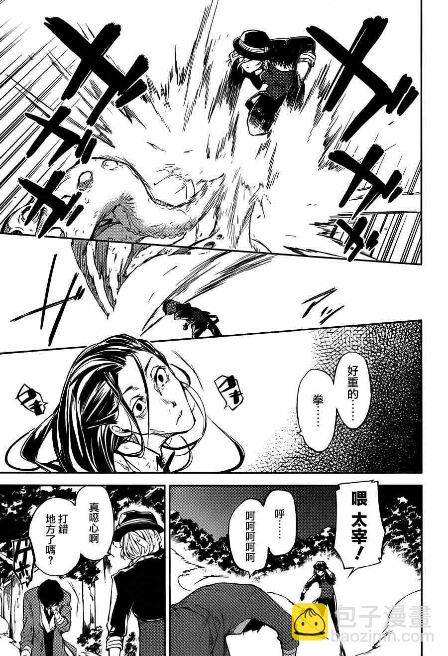 《文豪野犭》第31话 第19页
