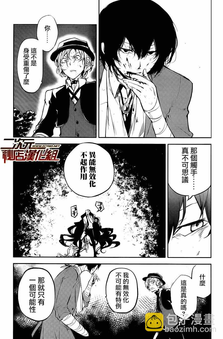 《文豪野犭》第31话 第20页