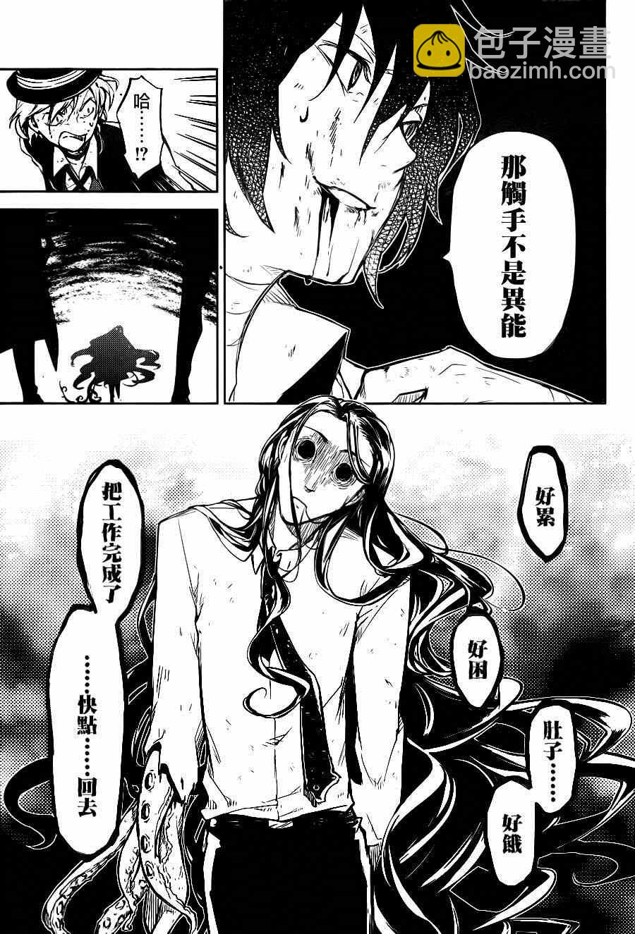 《文豪野犭》第31话 第21页