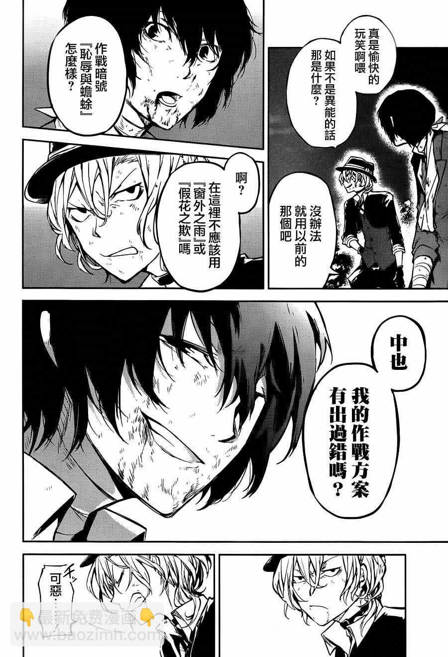 《文豪野犭》第31话 第22页