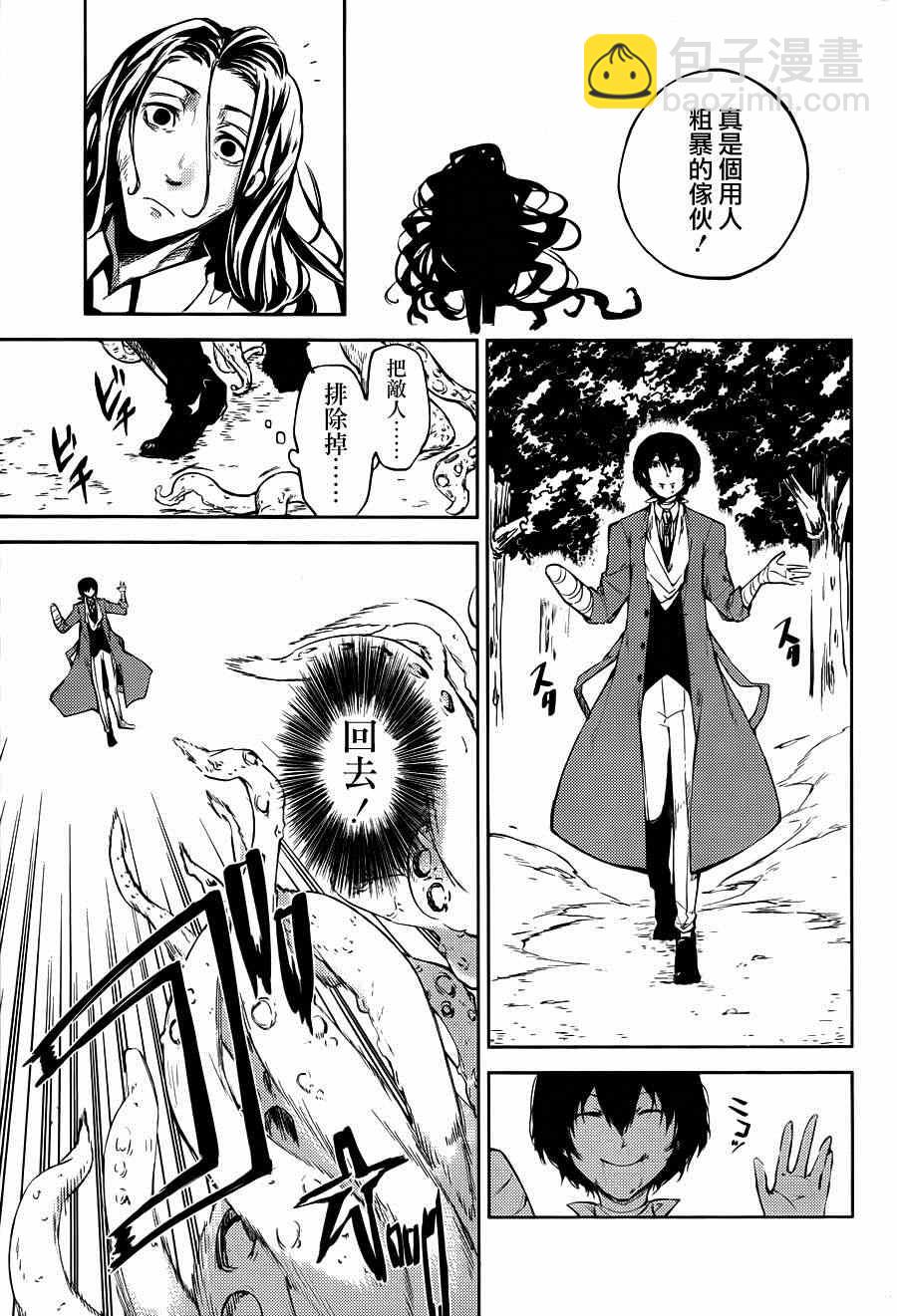 《文豪野犭》第31话 第23页