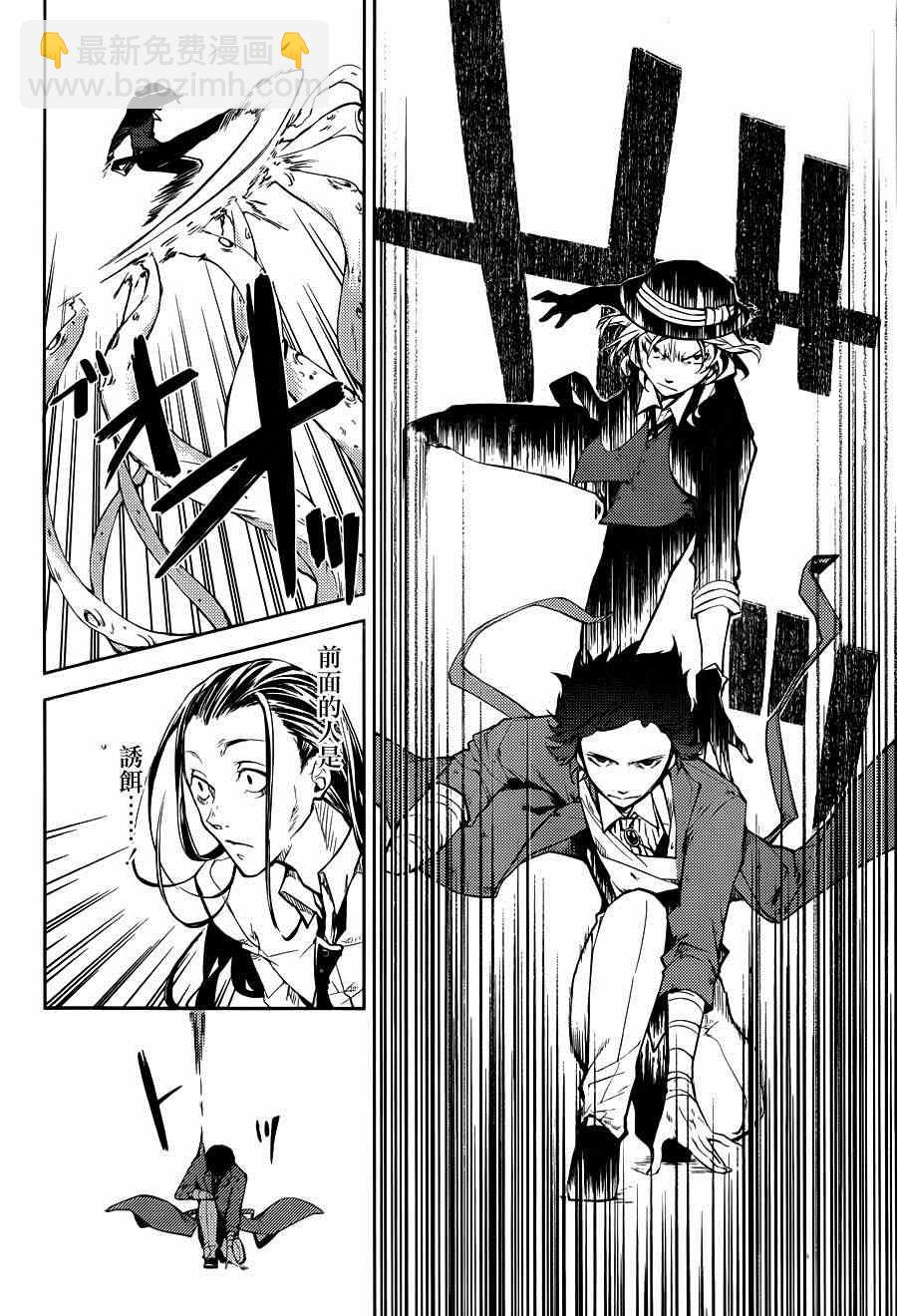 《文豪野犭》第31话 第24页