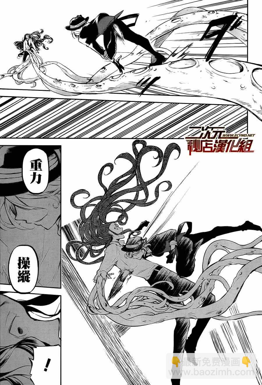 《文豪野犭》第31话 第25页