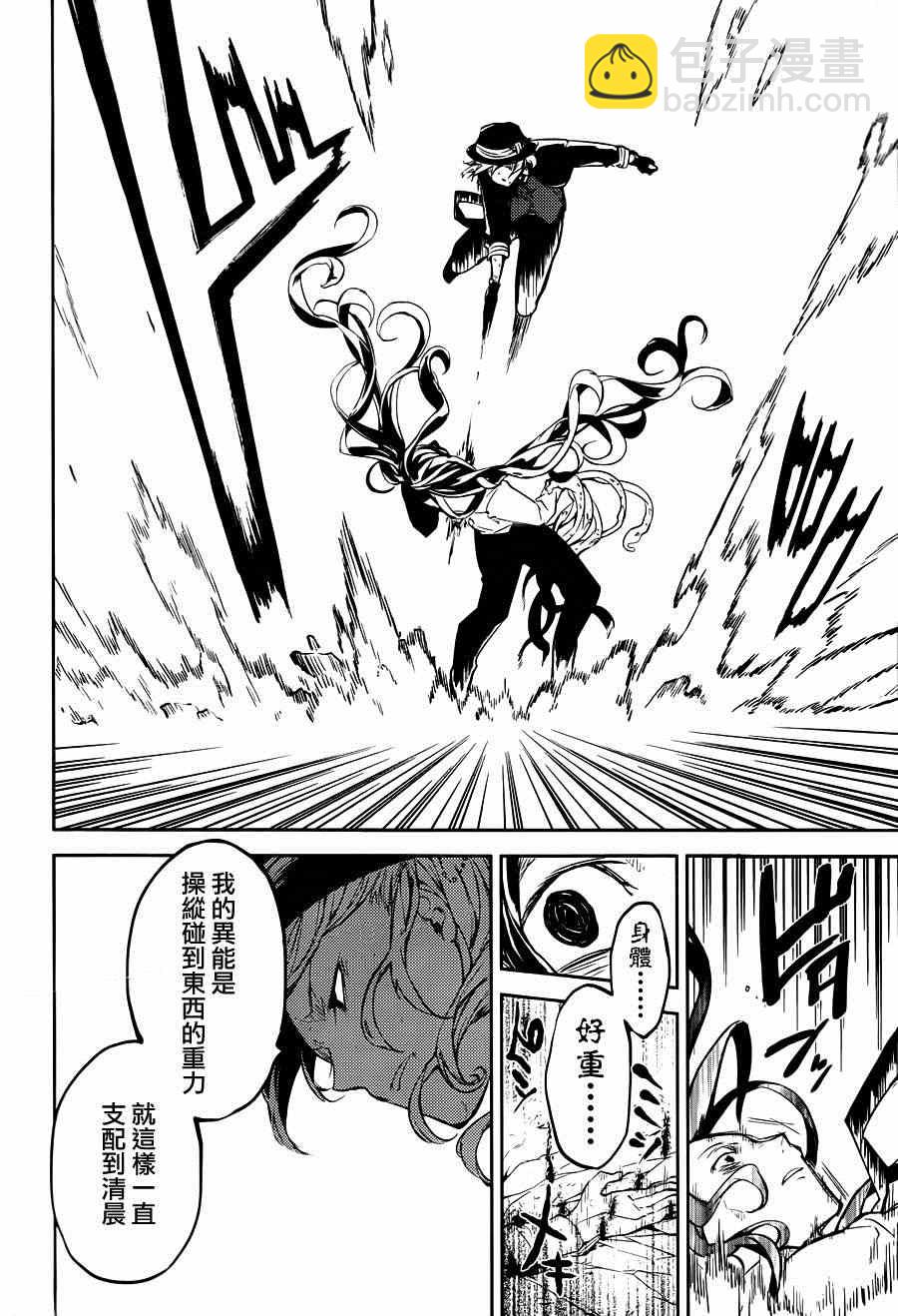 《文豪野犭》第31话 第26页