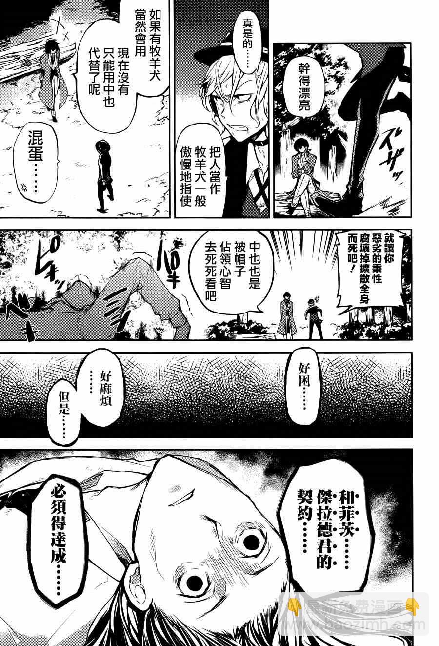 《文豪野犭》第31话 第27页