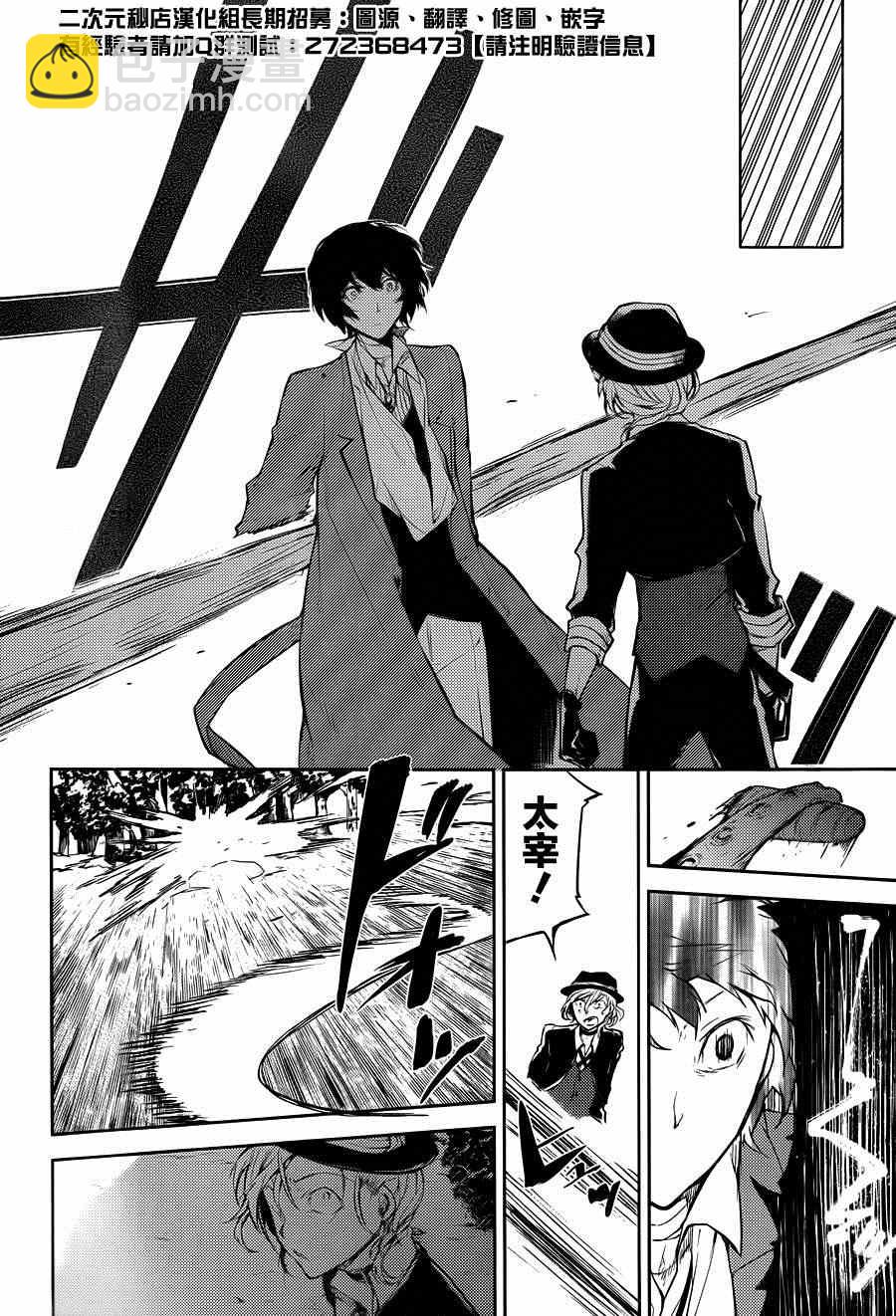 《文豪野犭》第31话 第28页