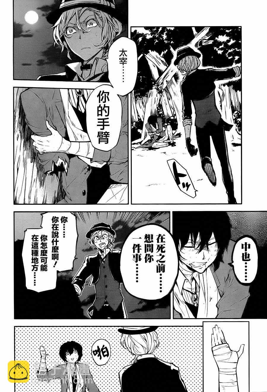《文豪野犭》第31话 第30页