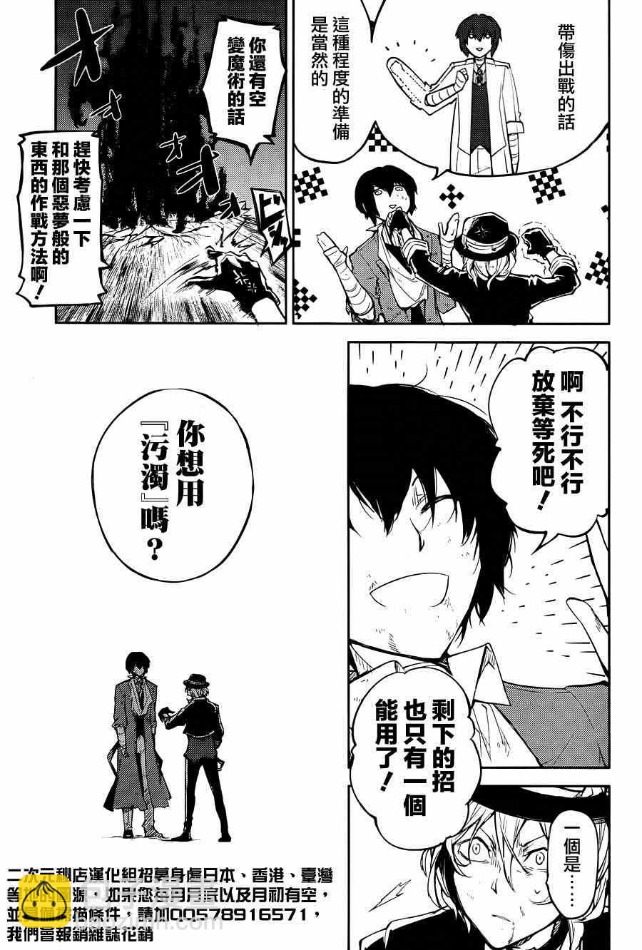 《文豪野犭》第31话 第31页